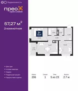 2-комнатная квартира: Тюмень, Арктическая улица, 16 (57.27 м)