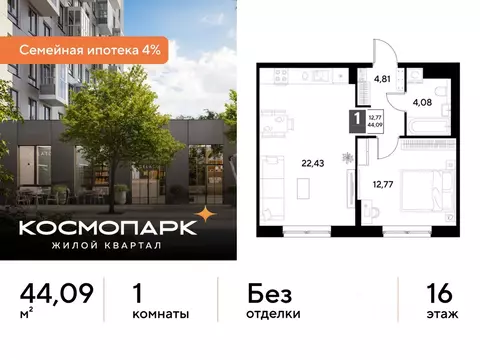1-к кв. Калужская область, Калуга Космопарк жилой комплекс (44.09 м)