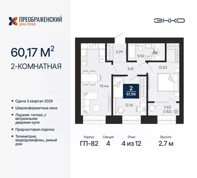 2-к кв. Ямало-Ненецкий АО, Новый Уренгой Славянский мкр,  (60.17 м)