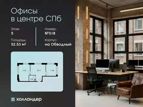 Офис в Санкт-Петербург Боровая ул., 45 (53 м)