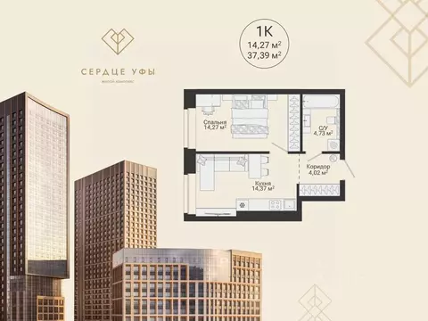 1-к кв. Башкортостан, Уфа Сердце Уфы жилой комплекс (37.39 м)