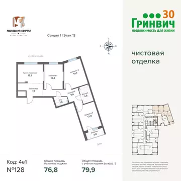 3-комнатная квартира: Екатеринбург, улица Печатников, 3 (79.89 м)