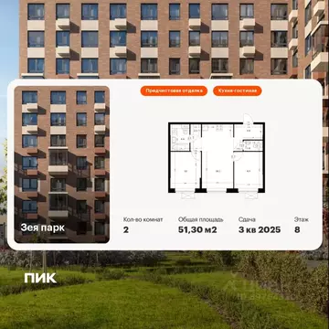 2-к кв. Амурская область, Благовещенск Зея Парк жилой комплекс, 3 ...