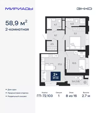 2-комнатная квартира: Тюмень, проезд Капитана Куликова, 7 (58.9 м)