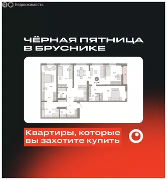 4-комнатная квартира: Новосибирск, Большевистская улица, с49 (147.85 ...