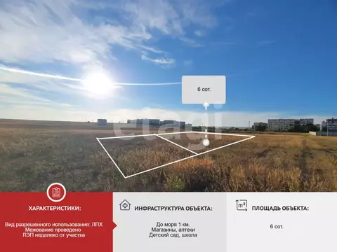 Участок в Крым, Евпатория городской округ, Новоозерное пгт  (6.0 сот.)