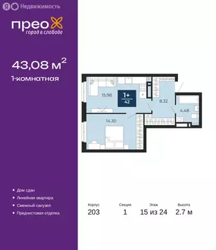 1-комнатная квартира: Тюмень, улица Фармана Салманова, 17 (43.08 м)