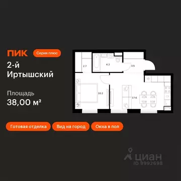 1-к кв. Москва 2-й Иртышский жилой комплекс, 1.1 (38.0 м)
