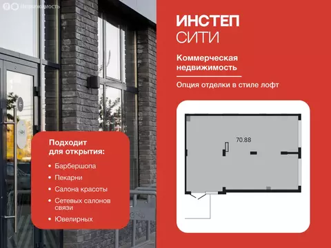 Помещение свободного назначения (70.88 м)