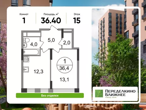 1-к кв. Москва ул. Льва Кассиля, 1к1 (36.4 м)