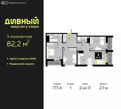 3-комнатная квартира: Тюмень, улица Ивана Чистякова, 3 (82.2 м)