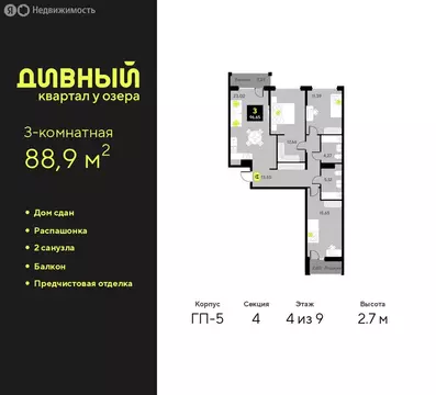 3-комнатная квартира: Тюмень, улица Разведчика Кузнецова, 9 (88.9 м)