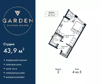 Студия Севастополь ул. Летчиков, 10 (43.9 м)