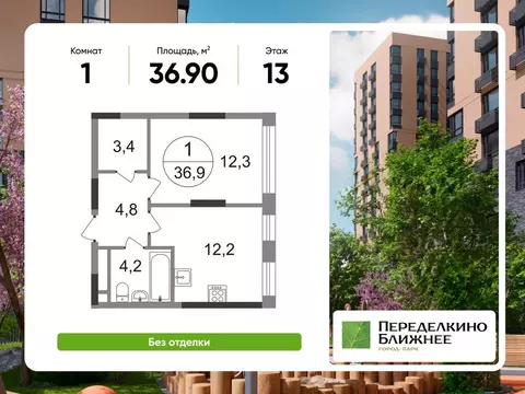 1-к кв. Москва ул. Льва Кассиля, 1к1 (36.9 м)