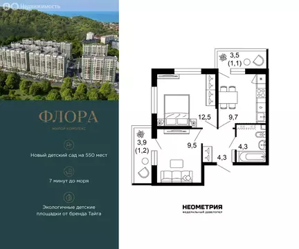 2-комнатная квартира: Сочи, улица Искры, 66/9к8 (42.6 м)