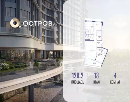 4-к кв. Москва ЖК остров, 7-й кв-л,  (128.2 м)