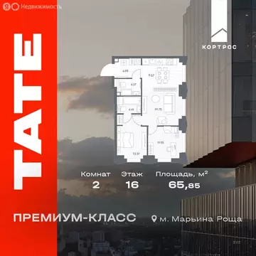 2-комнатная квартира: Москва, ЖК Тэйт (65.85 м)