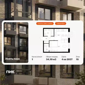 1-к кв. Свердловская область, Екатеринбург Южный жилрайон, Исеть Парк ...