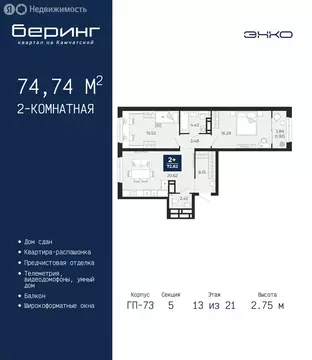 2-комнатная квартира: Тюмень, Камчатская улица, 109к1 (74.74 м)