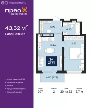 1-комнатная квартира: Тюмень, Арктическая улица, 14 (43.52 м)