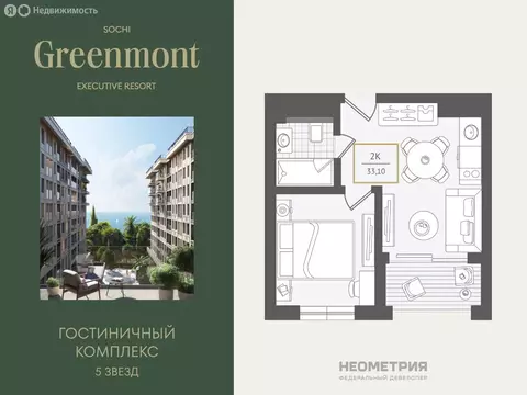 2-комнатная квартира: Адлер, улица Ленина, 280А (33.4 м)