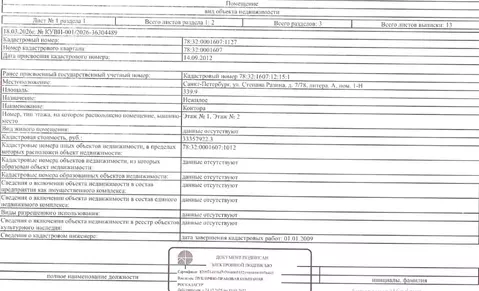 Помещение свободного назначения в Санкт-Петербург ул. Степана Разина, ...