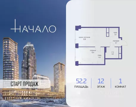 1-к кв. Москва Начало жилой комплекс (52.2 м)