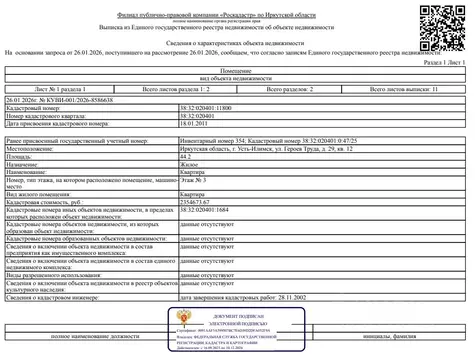 Свободной планировки кв. Иркутская область, Усть-Илимск ул. Героев ...