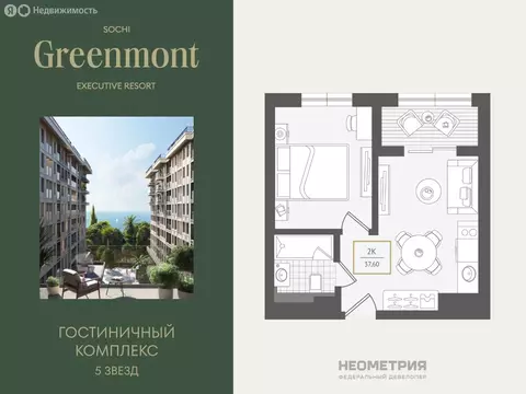 2-комнатная квартира: Адлер, улица Ленина, 280А (38 м)