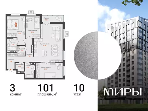 3-комнатная квартира: Ижевск, улица Холмогорова, 121 (101 м)
