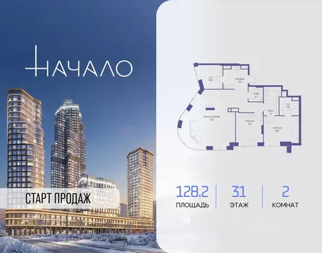 2-к кв. Москва Начало жилой комплекс (128.2 м)