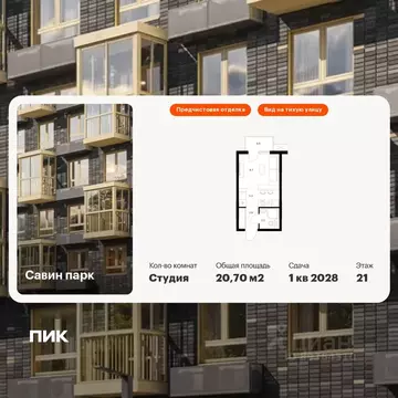 Студия Нижегородская область, Нижний Новгород д. Утечино, Савин Парк ...