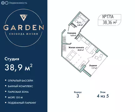 Квартира-студия: Севастополь, улица Лётчиков, 10к4 (38.9 м)