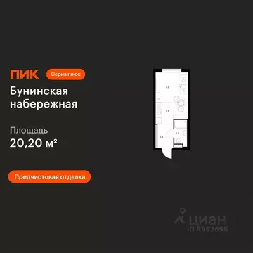 Студия Москва Бунинская Набережная жилой комплекс, 2.6/1.2 (20.2 м)