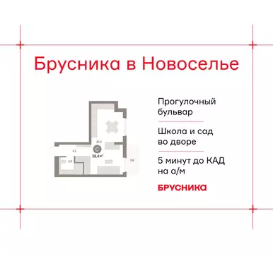 Квартира-студия: Новоселье, ЖК Брусника (38.35 м)