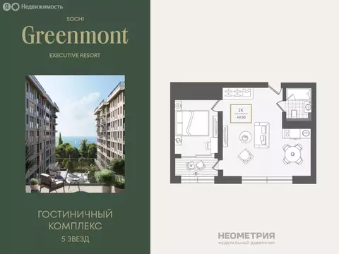 2-комнатная квартира: Адлер, улица Ленина, 280А (50.1 м)