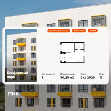 1-к кв. Приморский край, Владивосток Босфорский Парк жилой комплекс, 5 ...