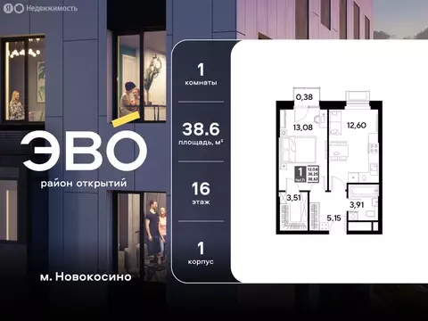 1-комнатная квартира: Реутов, 3-й микрорайон, ЖК Эво (38.63 м)