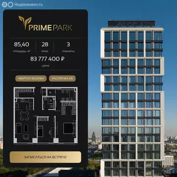 3-комнатная квартира: Москва, Ленинградский проспект, 37/1 (85.4 м)