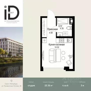 Студия Санкт-Петербург ул. Профессора Попова, 38 (23.35 м)