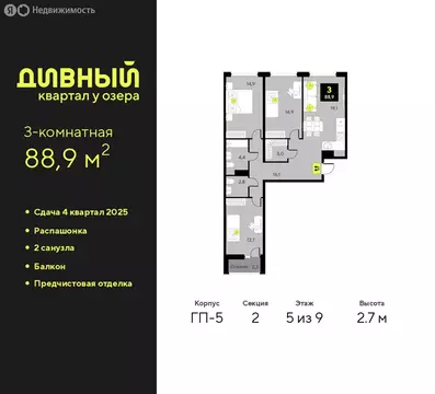 3-комнатная квартира: Тюмень, улица Разведчика Кузнецова, 9 (88.9 м)