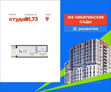 Студия Воронежская область, Воронеж Никитинские сады жилой комплекс ...