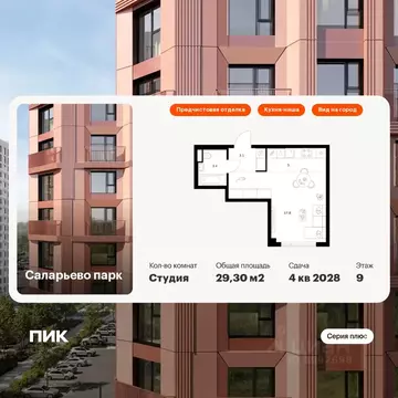 Студия Москва № 76 кв-л,  (29.3 м)