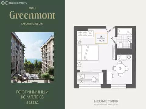 1-комнатная квартира: Адлер, улица Ленина, 280А (33.1 м)