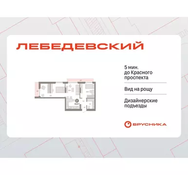 2-комнатная квартира: Новосибирск, квартал Лебедевский, 1/3 (62.8 м)
