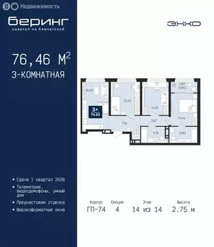 3-комнатная квартира: Тюмень, Камчатская улица, 107к1 (76.46 м)