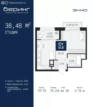 Квартира-студия: Тюмень, Камчатская улица, 109к1 (38.48 м)