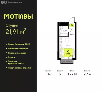 Квартира-студия: Тюмень, жилой комплекс Мотивы (21.91 м)