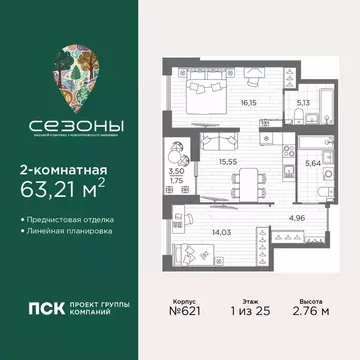 2-к кв. Санкт-Петербург Сезоны жилой комплекс (63.21 м)