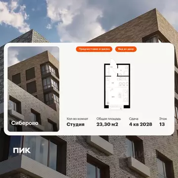Студия Татарстан, Казань Сиберово жилой комплекс (23.3 м)
